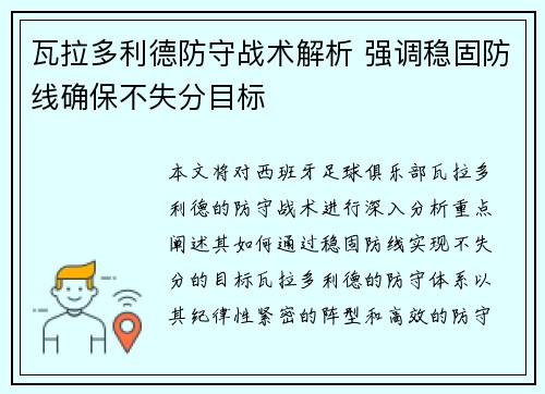 瓦拉多利德防守战术解析 强调稳固防线确保不失分目标