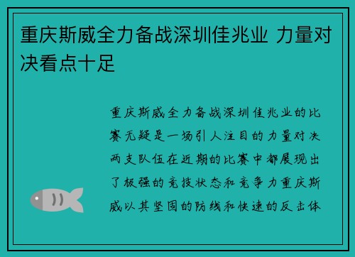 重庆斯威全力备战深圳佳兆业 力量对决看点十足