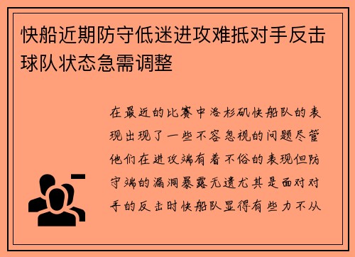快船近期防守低迷进攻难抵对手反击球队状态急需调整