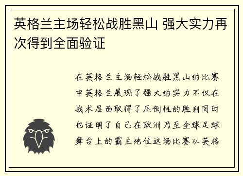 英格兰主场轻松战胜黑山 强大实力再次得到全面验证
