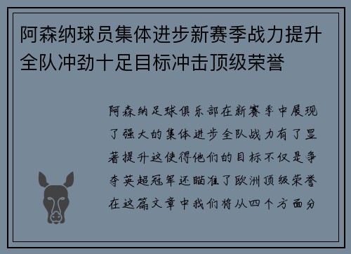 阿森纳球员集体进步新赛季战力提升全队冲劲十足目标冲击顶级荣誉