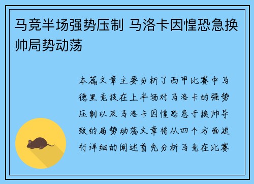 马竞半场强势压制 马洛卡因惶恐急换帅局势动荡