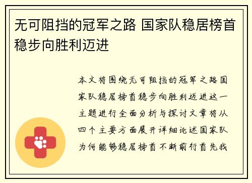 无可阻挡的冠军之路 国家队稳居榜首稳步向胜利迈进