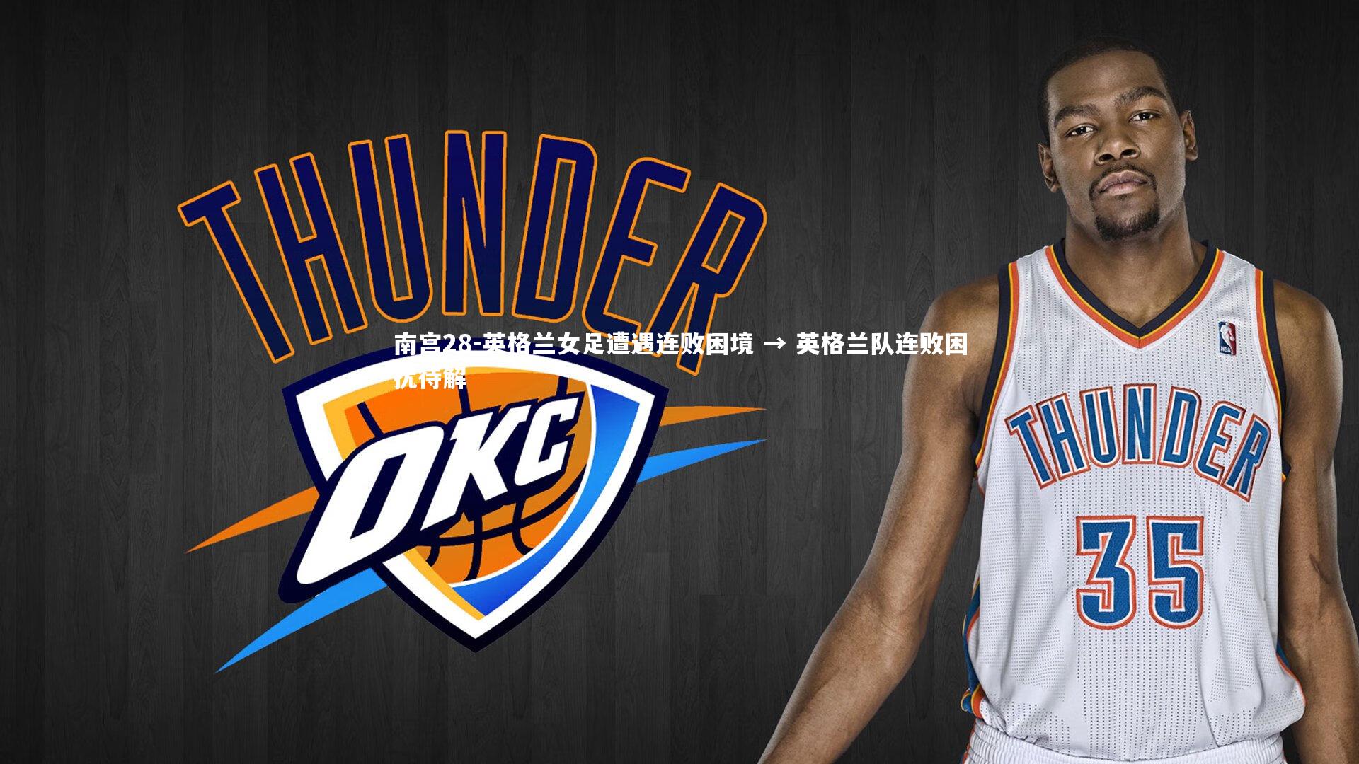 英格兰女足遭遇连败困境 → 英格兰队连败困扰待解