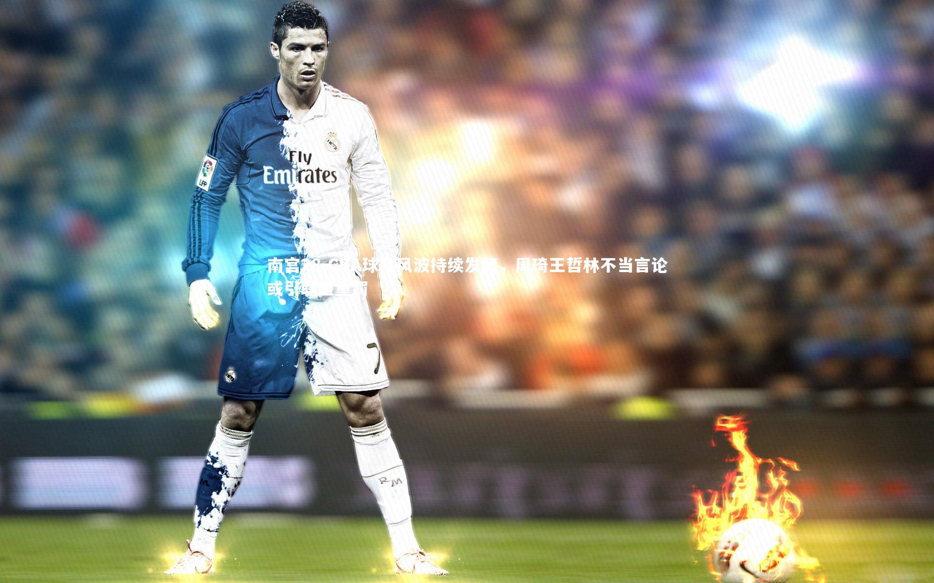 CBA球鞋风波持续发酵，周琦王哲林不当言论或引联盟重罚