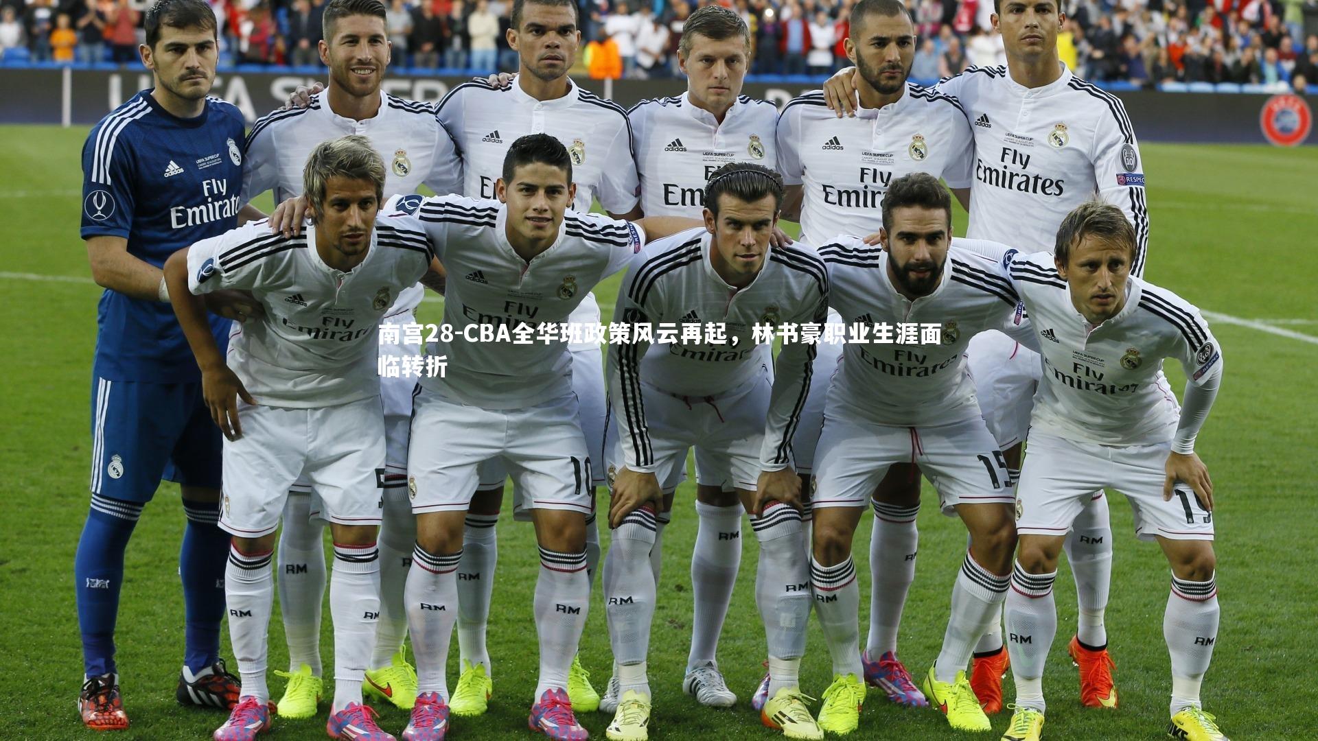 CBA全华班政策风云再起，林书豪职业生涯面临转折