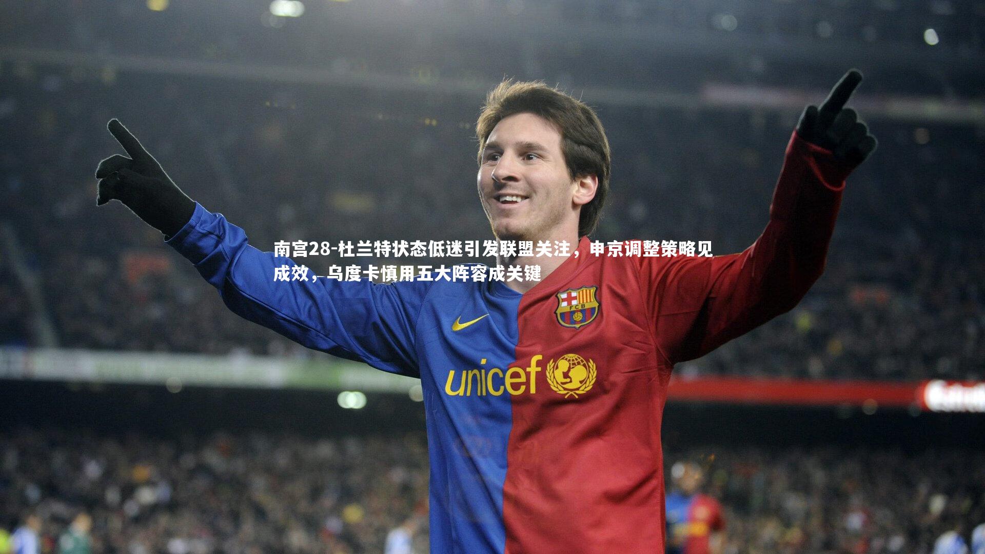 杜兰特状态低迷引发联盟关注，申京调整策略见成效，乌度卡慎用五大阵容成关键